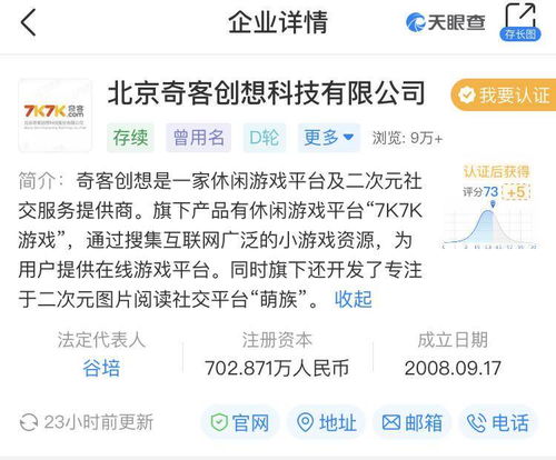 雷军退出 7k7k游戏 关联公司北京奇客创想